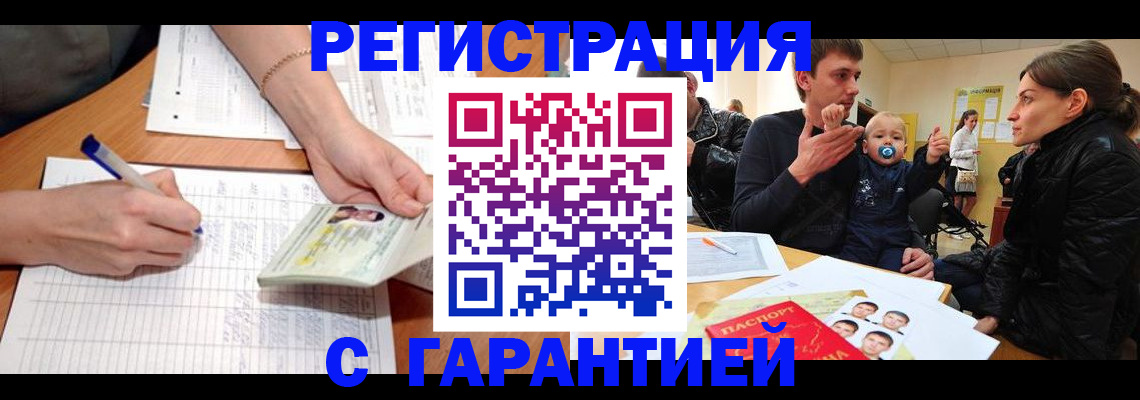 временная регистрация в Нефтегорске