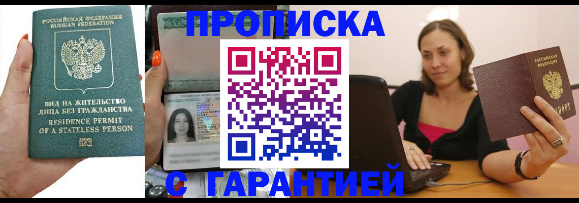 прописка гарантия в Нефтегорске