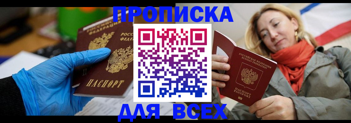 прописка законно в Нефтегорске