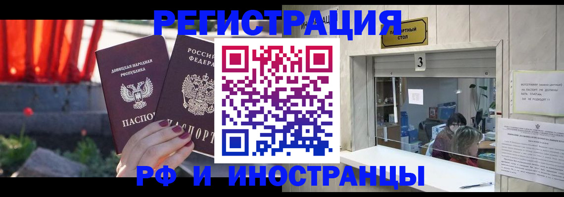 временная прописка в Нефтегорске