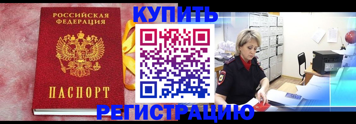 прописка для работы в Нефтегорске