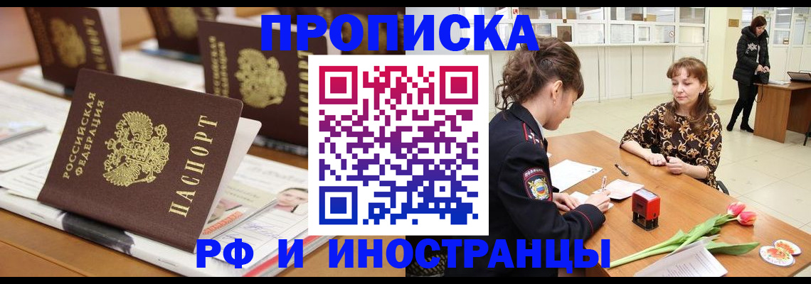 прописка 2025 в Нефтегорске